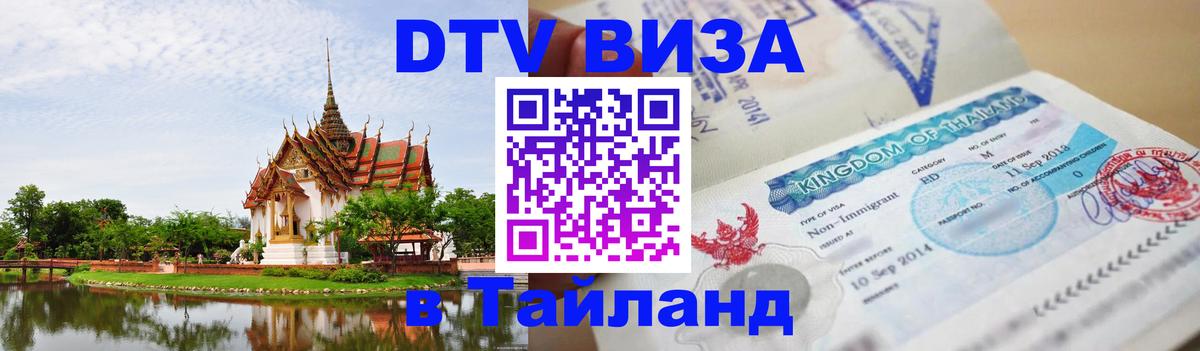 Цены на DTV визу в Таиланд — пакеты услуг, достаточно даже паспорта - 